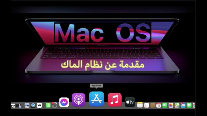 macOS