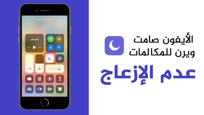 وضع عدم ازعاج